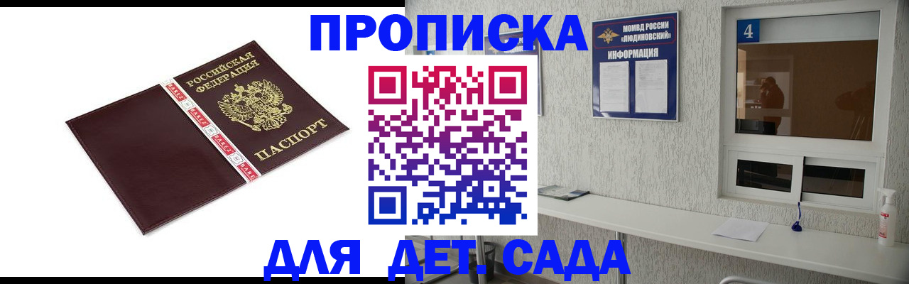 регистрация для дет. сада в Киришах